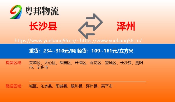 长沙县到泽州县物流