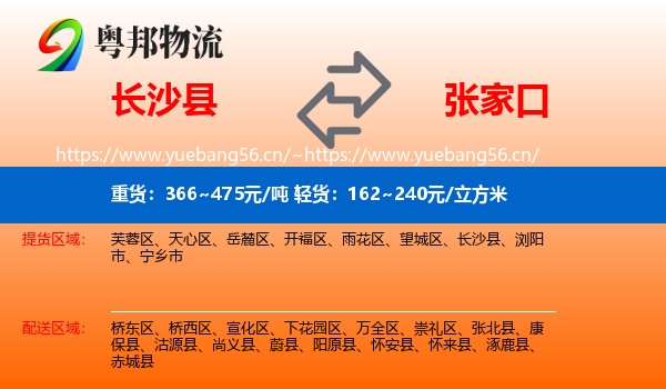 长沙县到张家口物流专线