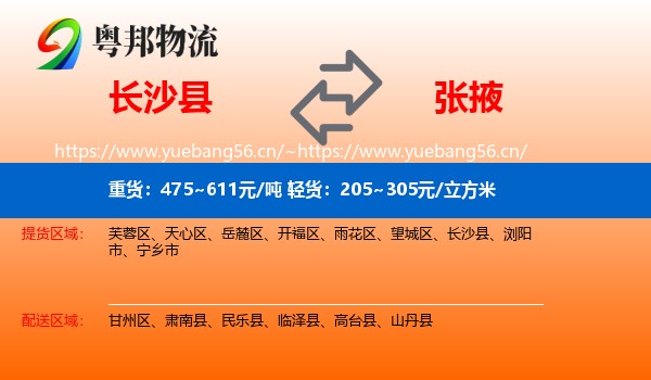 长沙县到张掖物流