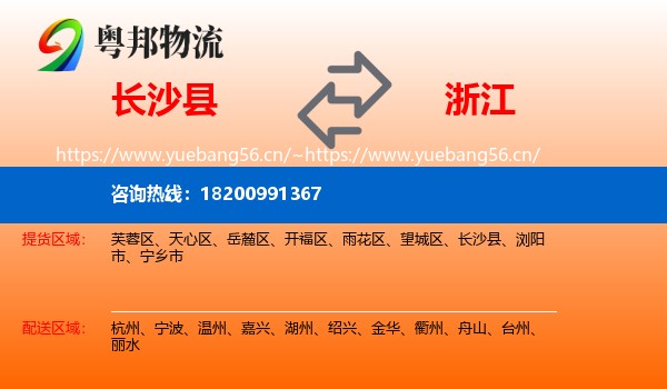 长沙县到浙江物流