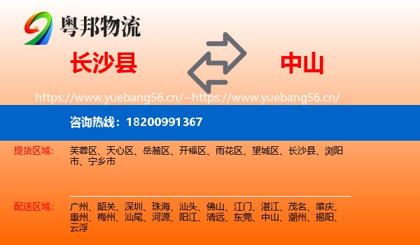 长沙县到中山物流