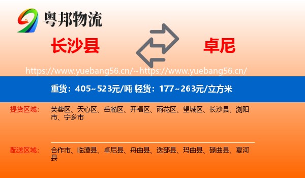 长沙县到卓尼县物流