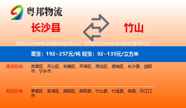 长沙县到竹山县物流