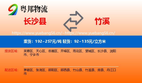 长沙县到竹溪县物流