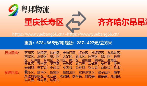 长寿区到昂昂溪区物流专线