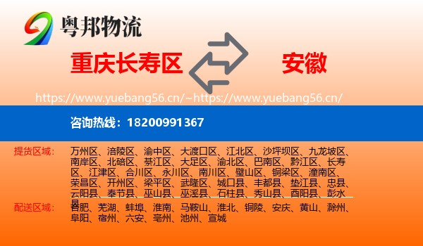重庆长寿区到安徽物流