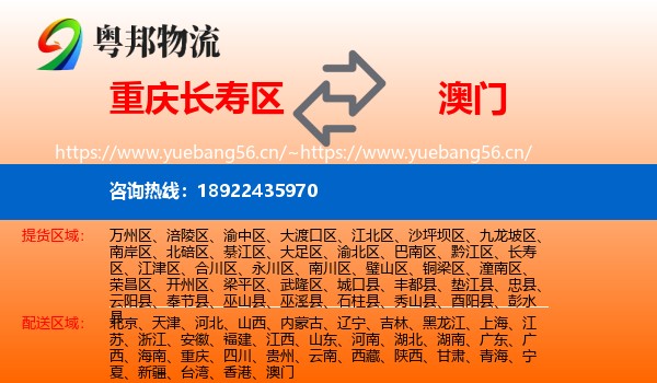长寿区到澳门物流专线