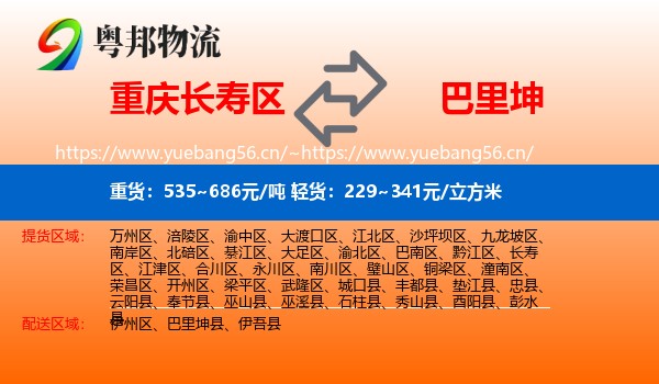 重庆长寿区到巴里坤县物流
