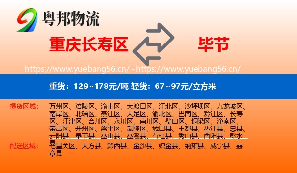 重庆长寿区到毕节物流