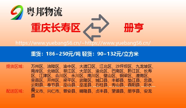 重庆长寿区到册亨县物流