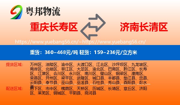重庆长寿区到长清区物流