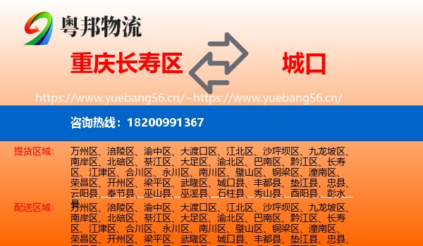 重庆长寿区到城口县物流