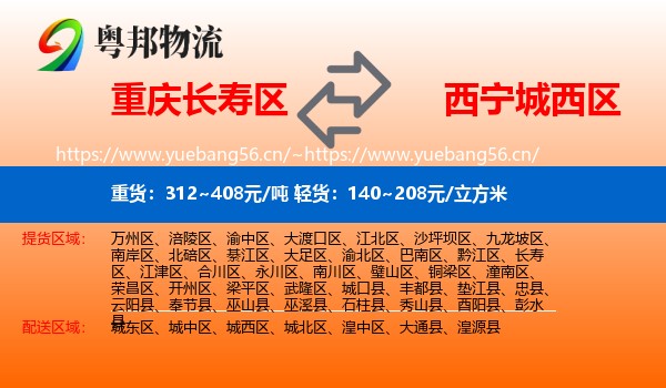 重庆长寿区到城西区物流