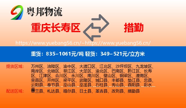 重庆长寿区到措勤县物流