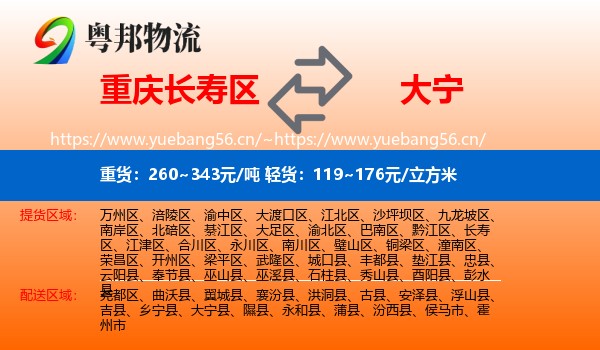 重庆长寿区到大宁县物流