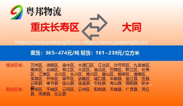 长寿区到大同物流专线