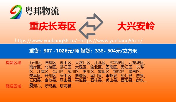 长寿区到大兴安岭物流专线