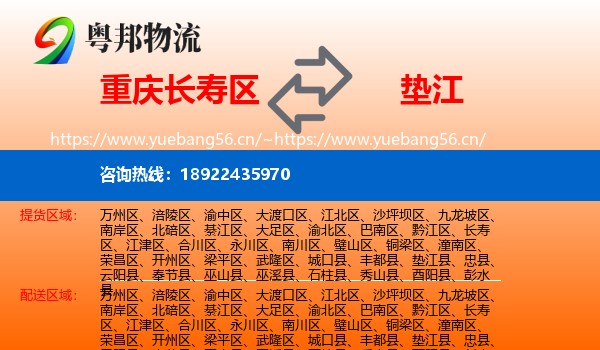 重庆长寿区到垫江县物流