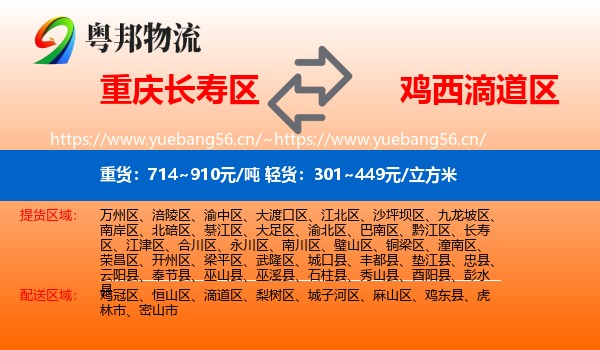 长寿区到滴道区物流专线