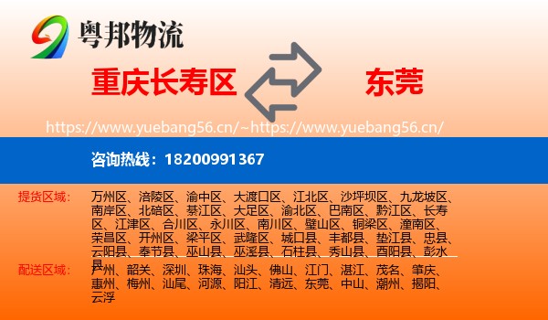 重庆长寿区到东莞物流