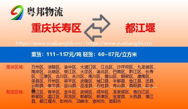 重庆长寿区到都江堰市物流