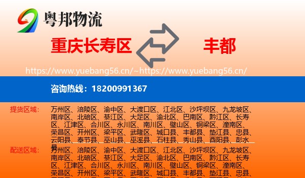 重庆长寿区到丰都县物流