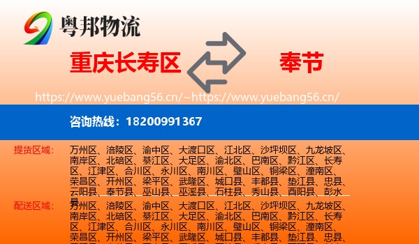 重庆长寿区到奉节县物流