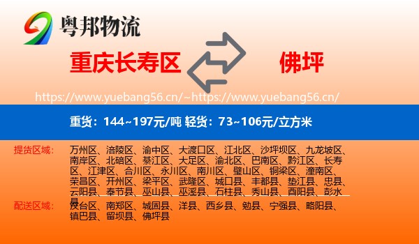 重庆长寿区到佛坪县物流