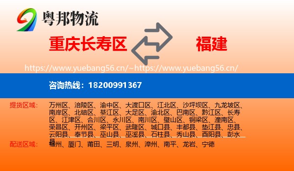 重庆长寿区到福建物流
