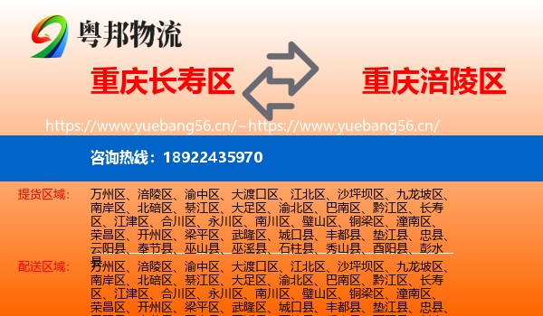 重庆长寿区到涪陵区物流