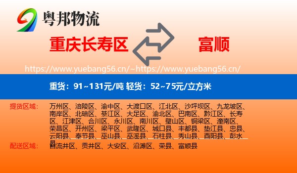 重庆长寿区到富顺县物流