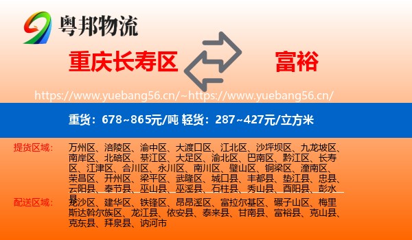 长寿区到富裕县物流专线