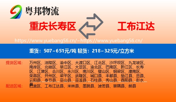 重庆长寿区到工布江达县物流