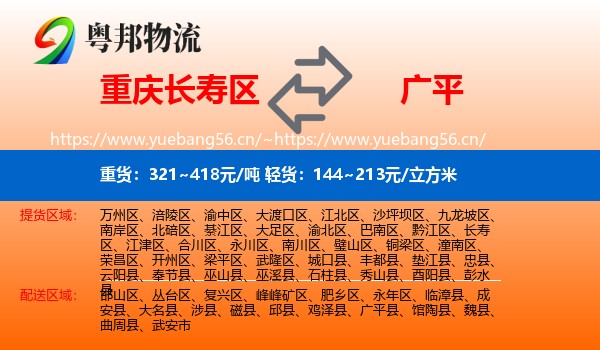 重庆长寿区到广平县物流