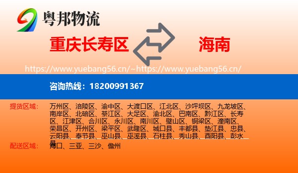 长寿区到海南物流专线