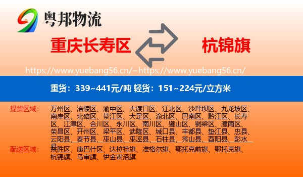 重庆长寿区到杭锦旗物流