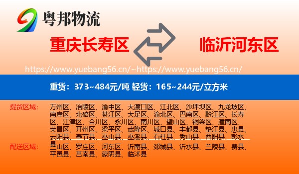 重庆长寿区到河东区物流