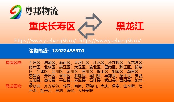 重庆长寿区到黑龙江物流