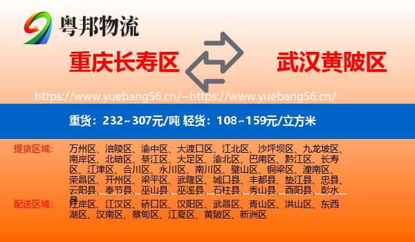 重庆长寿区到黄陂区物流