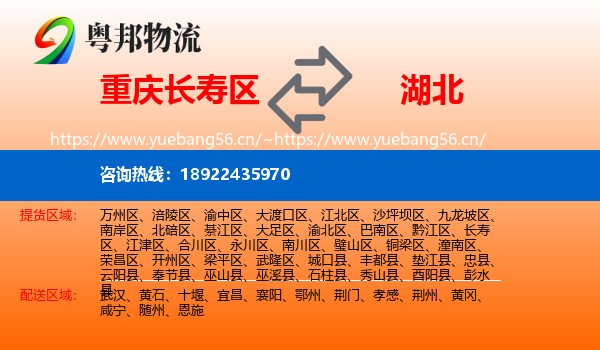 重庆长寿区到湖北物流