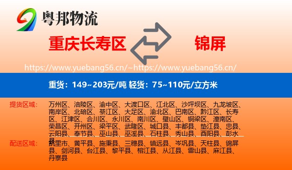 重庆长寿区到锦屏县物流