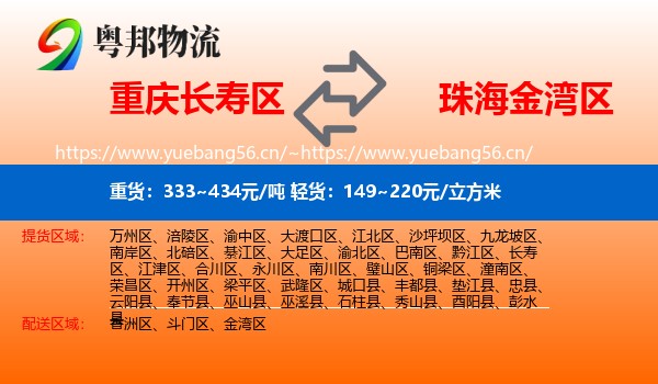 重庆长寿区到金湾区物流