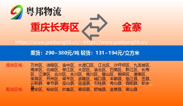 重庆长寿区到金寨县物流