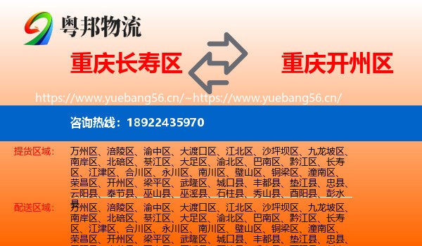 重庆长寿区到开州区物流
