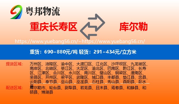 重庆长寿区到库尔勒市物流