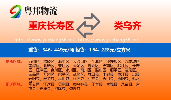 重庆长寿区到类乌齐县物流