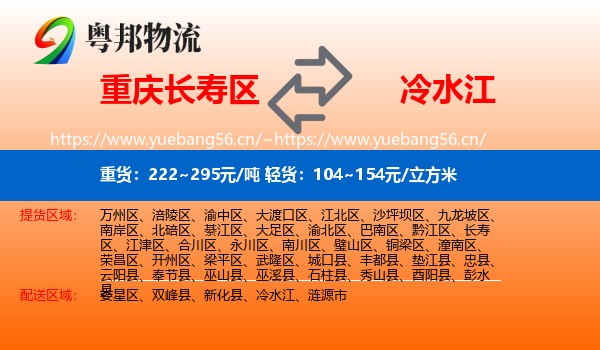 重庆长寿区到冷水江物流