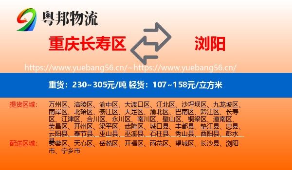 重庆长寿区到浏阳市物流