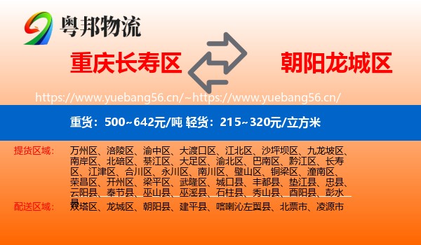 长寿区到龙城区物流专线
