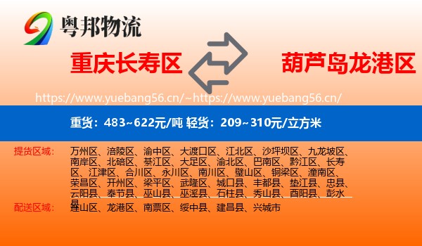 长寿区到龙港区物流专线